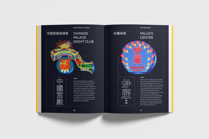 Zolima Culture Guide Volume 2: Neon Is Not Dead: The Future of a Hong Kong Icon （英文＋海報）