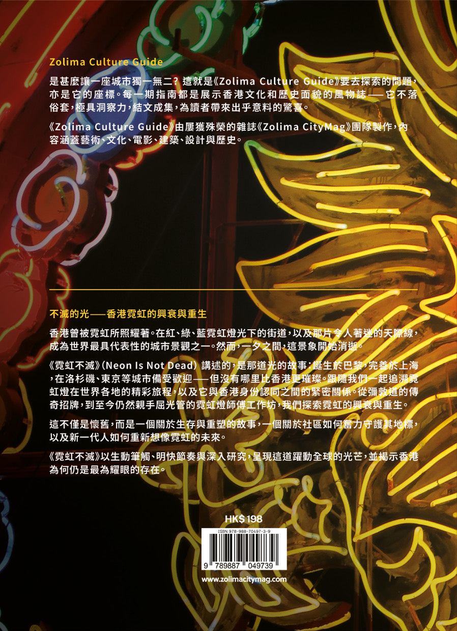 香港ネオン特集 ZOLIMA Culture Guide 特別版 Neon Is Not Dead: The Future of a Hong Kong Icon