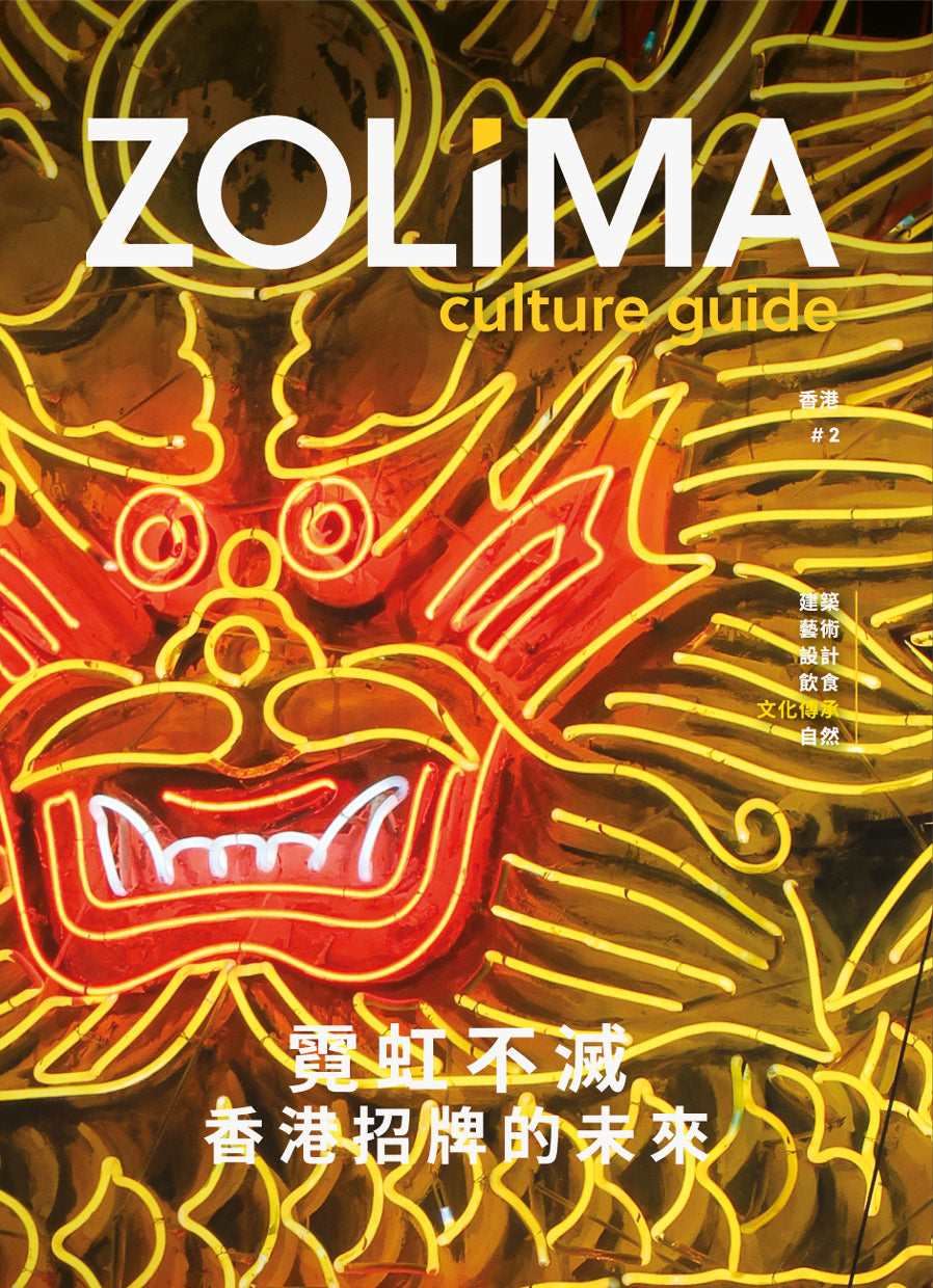 ZOLIMA CULTURE GUIDE #2 － 霓虹不滅：香港招牌的未來（中文