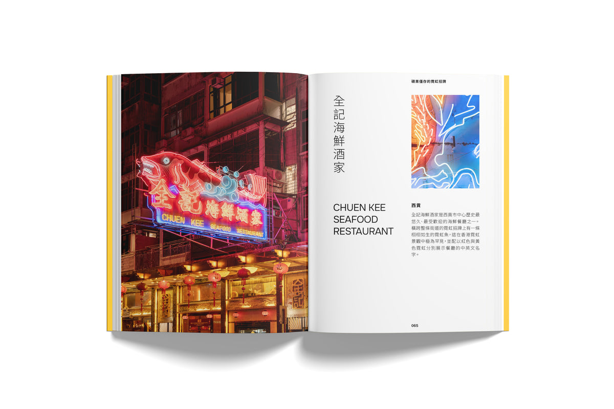ZOLIMA CULTURE GUIDE #2 － 霓虹不滅：香港招牌的未來（中文)＋海報