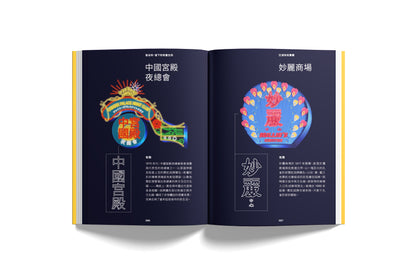 Zolima Culture Guide #2 — 霓虹不滅：香港招牌的未來（中文＋海報）