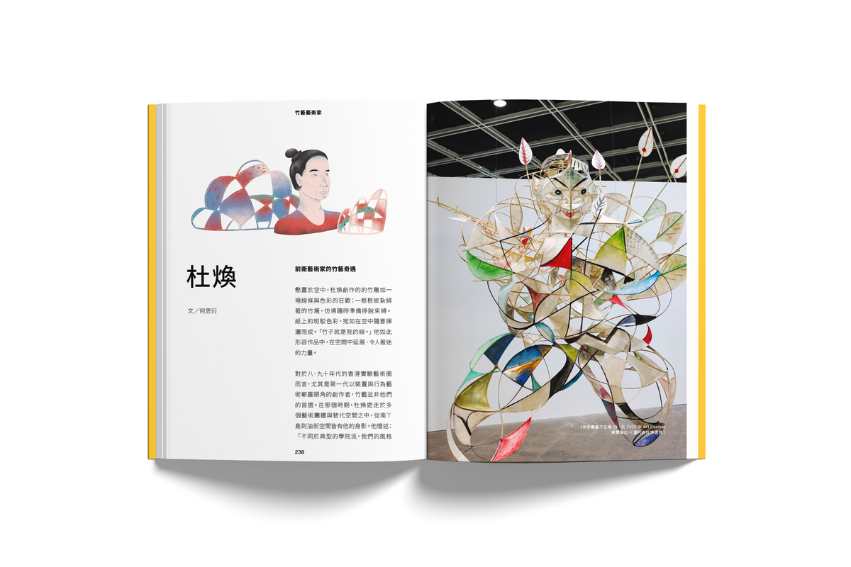 ZOLIMA CULTURE GUIDE #3 － 竹藝之都（中文)