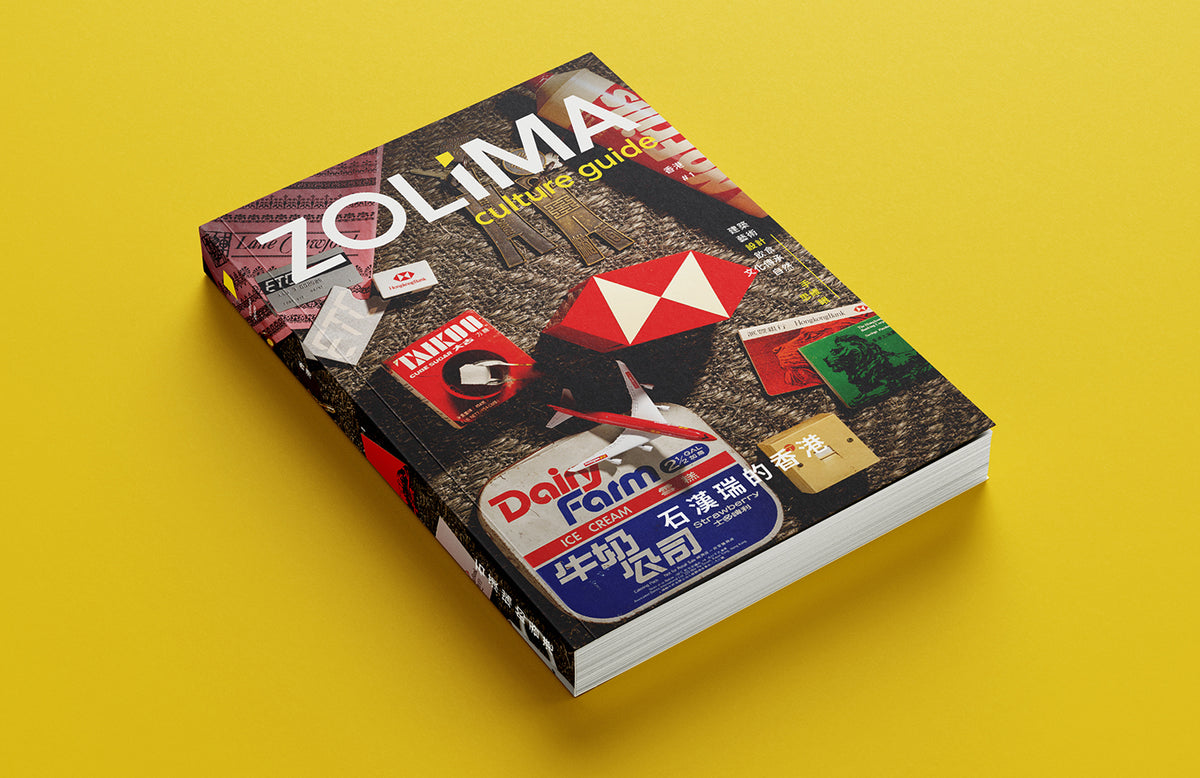 Zolima Culture Guide #1: 石漢瑞的香港 (中文)