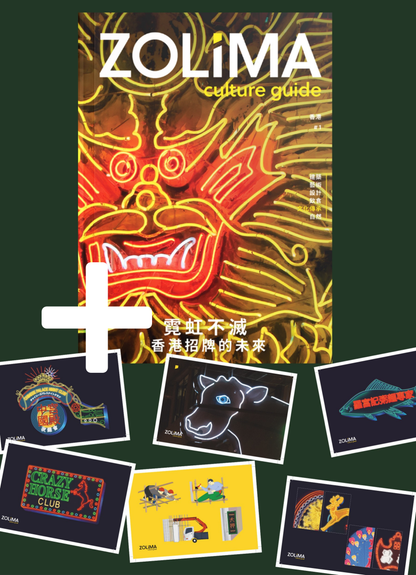 ZOLIMA CULTURE GUIDE #2 － 霓虹不滅：香港招牌的未來(中文)＋六張明信片套裝